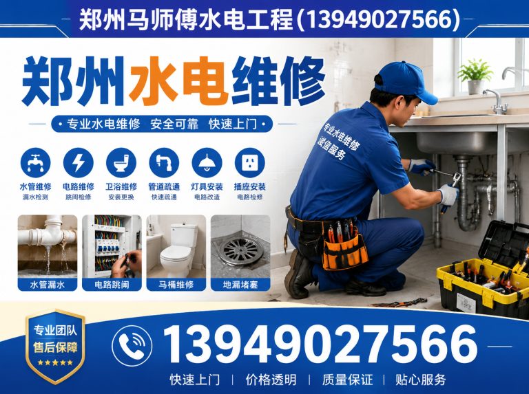 登封市郑州马师傅水电工程展示图