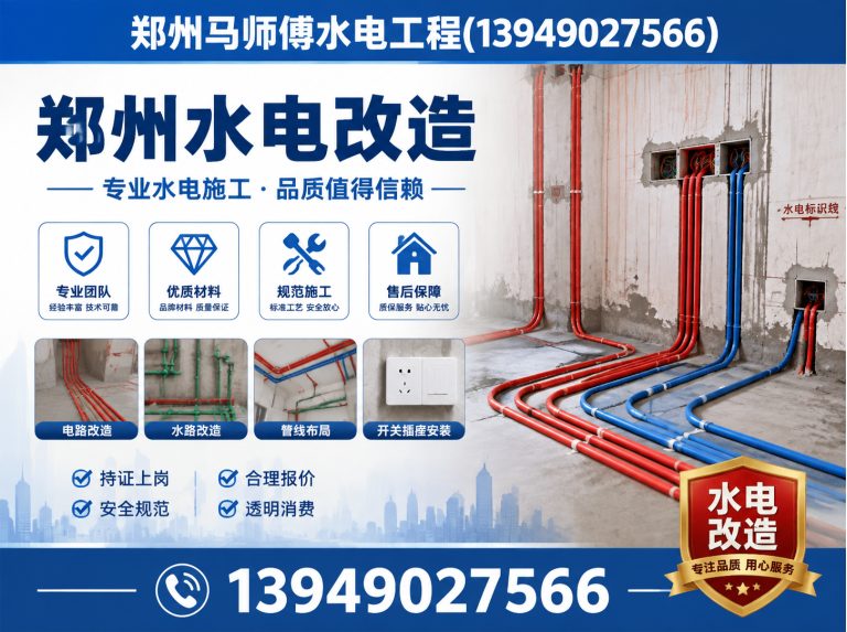 登封市郑州水电改造展示图